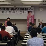 千葉市：福島みずほ参議院議員から報告、小西ひろゆき参議院議員から挨拶